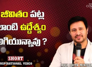 motivational video,motivational,best motivational video,motivational speech,inspirational,pastor raja hebel message,live for christ,telugu christian messages,raja faith ministries,actor raja interview,hero raja interview,telugu christian songs,calvary temple live,telugu pastor messages,christian motivation,inspirational video,patience is key motivation,patience motivation,how to be patient,parents,parents love,found god,jesus loves me,Jesus love