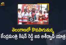 తెలంగాణలో కొనసాగుతున్న కేంద్రమంత్రి కిషన్ రెడ్డి జన ఆశీర్వాద్ యాత్ర Bandi Sanjay Kumar, BJP Praja Ashirvad Yatra, kishan reddy, Kishan Reddy Launches Three Day Praja Ashirvad Yatra, Kishan Reddy Launches Three Day Praja Ashirvad Yatra In Telangana, Mango News, Praja Ashirvad Yatra, Praja Ashirvad Yatra In Telangana, Telangana, Union Culture and Tourism Minister, Union Minister G Kishan Reddy, Union Minister G Kishan Reddy Launches Three Day Praja Ashirvad Yatra, Union Minister G Kishan Reddy Launches Three Day Praja Ashirvad Yatra In Telangana