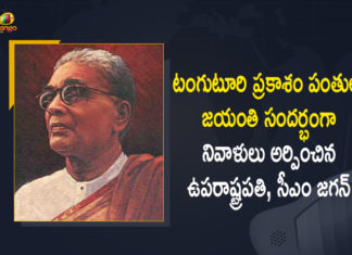 AP CM Jagan pays tributes to first Andhra CM Tanguturi, CM Jagan Pays Tribute to Tanguturi Prakasam Pantulu, CM Jagan Pays Tribute to Tanguturi Prakasam Pantulu On his Birth Anniversary, Mango News, ongole, Prakasam Pantulu 150th birth anniversary, Tanguturi Prakasam Pantulu, Tanguturi Prakasam Pantulu Birth Anniversary, Tanguturi Prakasam Pantulu birth anniversary celebrated, Tanguturi Prakasam Pantulu remembered, Tanguturi remembered on birth anniversary, Tributes paid to Prakasam Pantulu, Venkaiah Naidu, Venkaiah Naidu Pays Tribute to Tanguturi Prakasam Pantulu, Vice President, Vice President Venkaiah Naidu