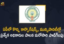 Andhra government, AP Govt Extends Special Officers Rule, AP Govt Extends Special Officers Rule in Some Corporations, AP Govt Extends Special Officers Rule in Some Corporations and Municipalities, Greater Hyderabad Municipal Corporation Act, Mango News, Special Officer Rule in Some Corporations and Municipalities, Special Officers Rule, Special Officers Rule Extended
