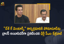 Brand Ambassador for Desh Ke Mentors Program, Delhi CM, Delhi CM Kejriwal, Delhi CM Kejriwal Announces Sonu Sood as Brand Ambassador for Desh Ke Mentors Program, Delhi CM Kejriwal News, Desh Ke Mentors Program, Kejriwal, Kejriwal Announces Sonu Sood as Brand Ambassador for Desh Ke Mentors Program, Mango News, Sonu Sood, Sonu Sood as Brand Ambassador for Desh Ke Mentors Program, Sonu Sood brand ambassador for Desh Ke Mentor Programme, Sonu Sood to be brand ambassador for Delhi’s mentorship