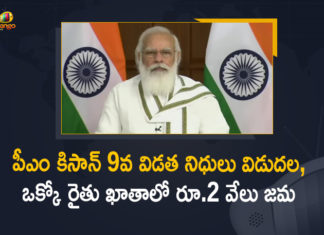 PM Narendra Modi Releases 9th Instalment Funds of PM Kisan Samman Nidhi Scheme, Mango News, PM Kisan, PM Kisan 2021, PM Kisan 9th instalment, PM Kisan Funds, PM Kisan Funds Released, PM Kisan News, PM Kisan Scheme, PM KISAN Scheme News, PM KISAN Scheme Status, PM KISAN Scheme Updates, PM Modi, PM Modi to Release More than Rs 19500, PM Modi to Release More than Rs 19500 Cr PM-KISAN Funds, PM Modi to Release More than Rs 19500 Cr PM-KISAN Funds on August 9th, PM to disburse next PM-KISAN instalment