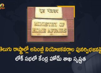 Centre State Division, Delimitation Commission of India, delimitation of Assembly constituencies, Delimitation of Constituencies, Delimitation of Constituencies in Telugu States, Delimitation of Telangana and Andhra Assembly segments, Mango News, Ministry of Home Affairs, Ministry of Home Affairs Response over Delimitation of Constituencies, Ministry of Home Affairs Response over Delimitation of Constituencies in Telugu States, Telugu states are rooting for delimitation of constituencies