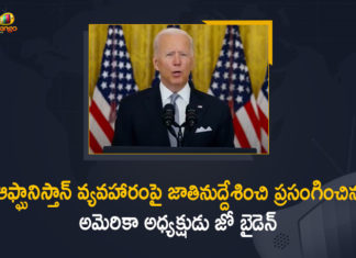 Afghanistan Crisis, Afghanistan crisis live updates, Afghanistan Crisis Situation, Afghanistan-Taliban Crisis, Afghanistan-Taliban Crisis Live Updates, America President Joe Biden Addresses the Nation, America President Joe Biden Addresses the Nation on Afghanistan Crisis Situation, Biden defends withdrawal of US troops from Afghanistan, Fall of Kabul, India announces emergency e-visa for Afghans, Mango News, President Biden Remarks on Drawdown in Afghanistan, US President Joe Biden Addresses Nation