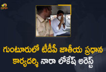 B.Tech Student Murder, BTech student stabbed to death on road in Guntur, guntur b tech student murder case, Guntur Murder, guntur ramya murder case, Mango News, Nara Lokesh, Nara Lokesh Arrest, Nara Lokesh Arrested, Nara Lokesh Demands Justice For Victim In Ramya Murder Case, Nara Lokesh TDP leaders arrested, Police arrest accused in Guntur’s Ramya’s murder case, Ramya Murder, Ramya Murder Case, TDP demands justice for Ramya’s family members, Tdp Leader Nara Lokesh Arrested, TDP National General Secretary Nara Lokesh Detained By Police at Guntur