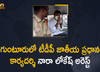 B.Tech Student Murder, BTech student stabbed to death on road in Guntur, guntur b tech student murder case, Guntur Murder, guntur ramya murder case, Mango News, Nara Lokesh, Nara Lokesh Arrest, Nara Lokesh Arrested, Nara Lokesh Demands Justice For Victim In Ramya Murder Case, Nara Lokesh TDP leaders arrested, Police arrest accused in Guntur’s Ramya’s murder case, Ramya Murder, Ramya Murder Case, TDP demands justice for Ramya’s family members, Tdp Leader Nara Lokesh Arrested, TDP National General Secretary Nara Lokesh Detained By Police at Guntur