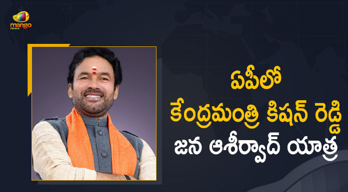 ఏపీలో కేంద్రమంత్రి కిషన్ రెడ్డి జన ఆశీర్వాద్ యాత్ర G Kishan Reddy’s Jana Aashirwad Yatra in AP, Jana Ashirwad Yatra, Jana Ashirwad Yatra In AP, Kishan Reddy Jana Aashirwad Yatra, Kishan Reddy Jana Aashirwad Yatra in AP, Mango News, Tirupati attains saffron hue ahead of Union Minister Kishan Reddy, Union Minister G Kishan Reddy, Union Minister G Kishan Reddy’s Jana Aashirwad Yatra in AP, Union Minister G Kishan Reddy’s Jana Aashirwad Yatra in AP From Today, Union Minister Kishan Reddy