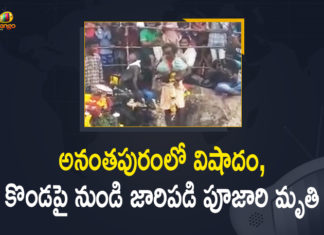 A religious feat turns fatal for Gampamallayya Swamy Temple, Anantapur, Anantapur Priest Falls to Death, Anantapur Priest Falls to Death in Singanamala, Mango News, Priest Fallen from Hill at Singanamala In Anantapur, Priest Lost his Life, Priest Lost his Life after Fallen from Hill, Priest Lost his Life after Fallen from Hill at Singanamala, Priest Lost his Life after Fallen from Hill at Singanamala In Anantapur, Singanamala