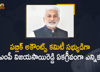 Mango News, MP Vijayasai Reddy, MP Vijayasai Reddy Elected as PAC Member, MP Vijayasai Reddy Elected as Public Accounts Committee Member, MP Vijayasai Reddy Unanimously Elected as Public Accounts Committee Member, Public Accounts Committee Member, Vijayasai Reddy, YSRCP, YSRCP MP Vijayasai Reddy, YSRCP MP Vijayasai Reddy Unanimously Elected As PAC, YSRCP MP Vijayasai Reddy Unanimously Elected as Public Accounts Committee Member, YSRCP Rajya Sabha member Vijayasai Reddy