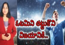 Best Tips To Overcome Failure In Life,Latest Motivational Videos 2019,YUVARAJ infotainment,how to overcome failure,how to overcome failure in telugu,how to overcome failure in life,failure,life failure,failure in life,failure to success,failure motivation,failure motivation story,failure motivation telugu,failure motivation video,failure motivation in telugu,best failure motivational video,failure tips,happy life tips in telugu,ఓటమీ తట్టుకొనే మార్గాలు