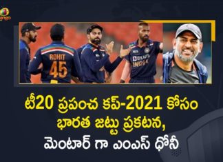 Ashwin included in India’s T20 World Cup squad, BCCI announces Team India squad for T20 World Cup, ICC T20 World Cup 2021, India name 15-man squad for T20 World Cup, India Squad Announcement, India Squad Announcement Highlights, India Squad For T20 World Cup 2021, India’s squad announcement for T20 World Cup, India’s squad for ICC Men’s T20 World Cup 2021, Mango News, MS Dhoni to Mentor the Team, Team India’s Squad for ICC Men T20 World Cup, Team India’s Squad for ICC Men’s T20 World Cup Announced