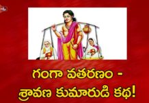 గంగా వతరణం - శ్రావణ కుమారుడి కథ!,The Story of Shravan Kumar and His Blind Parents,Ananta Lakshmi,Dr Ananta Lakshmi,shravan kumar,shravan kumar story,shravan kumar parents,shravan kumar story moral,shravan kumar parents name,shravan kumar blind parents,shravan kumar birth place,dasaratha,ramayanam,ganga river,dashrath story,dashrath son,dashrath son story,ramayanam story,ananta lakshmi videos,devotional videos,ananta lakshmi latest videos