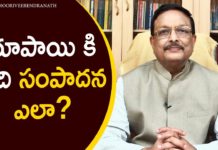రూపాయితో పదిరూపాయలు సంపాదించడం ఎలా? – యండమూరి వీరేంద్రనాథ్ Smart Ways To Make Money,Motivational Videos,Personality Development,Yandamoori Veerendranath,yandamoori veerendranath about earning money,yandamoori veerendranath videos,yandamoori veerendranath latest videos,yandamoori about money,yandamoori about earning money,yandamoori videos,yandamoori latest videos,yandamoori,yandamuri videos,yandamuri latest videos,yandamuri,smarter ways to earn money,smart ways to earn money,how to earn money easily,earn money easily