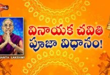 వినాయక చవితి పూజా విధానం!,How to Perform Ganesh Chaturthi Pooja at Home,#GaneshChaturthi,Dr. Ananta Lakshmi,ganesh chaturthi,ganesh chaturthi pooja,ganesh chaturthi pooja vidhanam,lord ganesh,lord ganesh pooja,how to do vinayaka pooja,lord ganesh pooja procedure,vinayaka chavithi,vinayaka chavithi pooja,vinayaka chavithi pooja items,importance of vinayaka chavithi,significance of vinayaka chavithi,vinayaka chavithi pooja recipes,lord ganesh pooja vidhanam