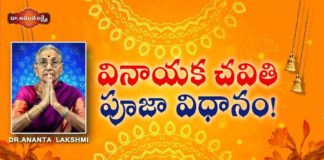 వినాయక చవితి పూజా విధానం!,How to Perform Ganesh Chaturthi Pooja at Home,#GaneshChaturthi,Dr. Ananta Lakshmi,ganesh chaturthi,ganesh chaturthi pooja,ganesh chaturthi pooja vidhanam,lord ganesh,lord ganesh pooja,how to do vinayaka pooja,lord ganesh pooja procedure,vinayaka chavithi,vinayaka chavithi pooja,vinayaka chavithi pooja items,importance of vinayaka chavithi,significance of vinayaka chavithi,vinayaka chavithi pooja recipes,lord ganesh pooja vidhanam