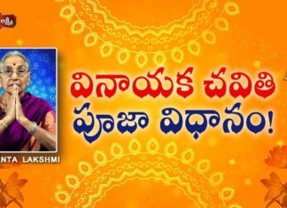 వినాయక చవితి పూజా విధానం!,How to Perform Ganesh Chaturthi Pooja at Home,#GaneshChaturthi,Dr. Ananta Lakshmi,ganesh chaturthi,ganesh chaturthi pooja,ganesh chaturthi pooja vidhanam,lord ganesh,lord ganesh pooja,how to do vinayaka pooja,lord ganesh pooja procedure,vinayaka chavithi,vinayaka chavithi pooja,vinayaka chavithi pooja items,importance of vinayaka chavithi,significance of vinayaka chavithi,vinayaka chavithi pooja recipes,lord ganesh pooja vidhanam