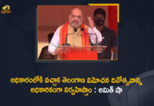 amit shah, Amit Shah address public meeting near Nirmal, Amit Shah Speech at Nirmal Public Meeting, Mango News, Nirmal, Nirmal Public Meeting, Telangana Liberation Day, Telangana Liberation Day Public Meeting, Telangana Liberation Day Public Meeting at Nirmal, Union Home Minister, Union Home Minister Amit Shah, Union Home Minister Amit Shah Speech, Union Home Minister Amit Shah Speech at Nirmal Public Meeting