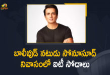 Actor Sonu Sood, Bollywood Actor Sonu Sood, Bollywood Actor Sonu Sood’s House in Mumbai Surveyed by Income Tax Department, Income Tax department’s survey at Sonu Sood, Income Tax Officials Survey Actor Sonu Sood’s House, IT Department surveys 6 locations of actor Sonu Sood, IT department surveys actor Sonu Sood’s Mumbai premises, Mango News, Raids At 6 Locations In Mumbai, Sonu Sood’s Mumbai office surveyed by Income Tax department