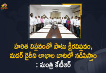 guntakandla jagadish reddy, Mango News, Minister KTR, Mother Dairy, Mother Dairy Directors, Mother Dairy Directors Meet Minister KTR, Narmul, Narmul Mother Dairy Directors, Narmul Mother Dairy Directors Meet Minister KTR, Narmul Mother Dairy Directors Meet Minister KTR at Pragati Bhavan, Pragati Bhavan, State witnessing dairy revolution, White green revolution in Telangana