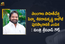 2021 Prajakavi Kaloji Award, Dr Penna Shiva Rama Krishna, Dr Penna Shiva Rama Krishna for Prajakavi Kaloji Award, Dr Penna Shiva Rama Krishna for Prajakavi Kaloji Award 2021, Mango News, Minister Srinivas Goud, Prajakavi Kaloji Award, Prajakavi Kaloji Award 2021, Telangana Govt Selected Dr Penna Shiva Rama Krishna for Prajakavi Kaloji Award, Telangana Govt Selected Dr Penna Shiva Rama Krishna for Prajakavi Kaloji Award-2021