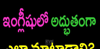 KVR Institute,learning english,Learn English,Spoken English,Spoken English Through Telugu,Learn English through Telugu,Free Online Classes,spoken English online classes,Learn English from Telugu,Learn English through Tamil,KVR Institute videos,Spoken English full course,Learn languages online,Techniques for learning languages