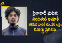 HYD City Police Announces Rs 10 Lakh Reward for Any Info on Accused, Hyderabad cops announce Rs.10 lakh reward for info on rape case, Hyderabad minor rape and murder, Hyderabad Police Announce Rs 10 Lakh Reward, Mango News, Rs 10 lakh reward for info on accused in 6-year-old’s rape case, saidabad 6 years girl, Saidabad horror, Saidabad Incident, saidabad news in telugu, Saidabad rape and murder, Saidabad rape case, saidabad singareni colony news, Six-year-old girl allegedly raped