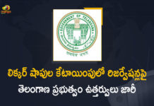 A4 Liquor Shops, A4 Liquor Shops in Telangana State Open up to 8.30 PM, Allotment of A4 Liquor Shops to Gouds, Mango News, Orders on quota in liquor shops issued, Orders On Reservations of Allotment of A4 Liquor Shops to Gouds, Reservations for Gouds SCs STs in Liquor Shops Allotment, Reservations of Allotment of A4 Liquor Shops to Gouds, SCs, STs, Telangana Cabinet Approves Reservations for Gouds SCs STs in Liquor Shops Allotment, Telangana Govt Releases Orders On Reservations of Allotment of A4 Liquor Shops to Gouds, Telangana provides quota for Gouds, Telangana provides reservation to Gouds SCs STs in liquor