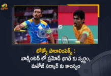 Tokyo Paralympics : Pramod Bhagat Wins Gold, Manoj Sarkar Wins Bronze Medal in Badminton SL3 Category