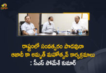 Azaadi Ka Amruth Mahotsav, Azaadi Ka Amruth Maotsav, Azadi ka Amruth Mahotsav, Azzadi ka Amruthmahotsav Program, CS Somesh Kumar, CS Somesh Kumar Says Year Long Cultural Programmes will held as Part of Azaadi Ka Amruth Mahotsav, Mango News, Mission Azadi Ka Amrit Mahotsav, Series of programmes lined up for Azaadi Ka Amrut Mahotsav, Year Long Cultural Programmes will held as Part of Azaadi Ka Amruth Mahotsav, Year-long cultural programmes across Telangana