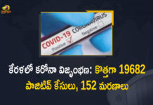 Corona Positive Cases in Kerala , Corona Positive Cases In Kerala , Kerala , Kerala , Kerala Corona, Kerala Corona Cases, Kerala Corona Deaths, Kerala Corona Positive Cases, Kerala Coronavirus, Kerala Coronavirus Positive Cases, Kerala Coronavirus Updates, Kerala COVID 19,mango news