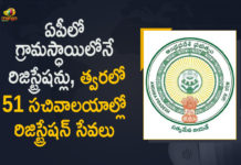 AP Govt Decides to Start Registrations Process, AP Govt Decides to Start Registrations Process in 51 Village Secretariats, AP Govt Decides to Start Registrations Process in 51 Village Secretariats Soon, AP Village Secretariats, AP Village Secretariats Registrations, AP Village Secretariats Registrations Process, Mango News, Registrations In AP Village Secretariats, Registrations Process in 51 Village Secretariats, Registrations Process in Village Secretariats