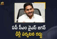 Andhra Pradesh CM Jagan Mohan Reddy, Andhra Pradesh CM Jagan Mohan Reddy sprains his leg, Andhra Pradesh CM YS Jagan Mohan Reddy sprains leg, AP CM YS Jagan Delhi Tour, AP CM YS Jagan Delhi Tour Cancelled, AP CM YS Jagan Mohan Reddy Cancels Delhi Visit, AP CM YS Jagan Mohan Reddy Cancels Delhi Visit Due To Leg Injury, CM YS Jagan Delhi tour cancelled as he suffers from leg pain, CM YS Jagan’s Delhi tour cancelled, Mango News, YS Jagan Cancels Delhi Trip