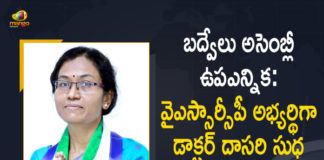YSRCP Announced Dasari Sudha as Party Candidate for Badvel By-Election,Mango news,Mango News Telugu,AP,AP News,Andra Pradesh,YSRCP,YSRCP News,YSRCP Latest News,YSRCP Party,Badvel,Badvel By-Election,Badvel By-Election 2021,2021 Badvel By-Election,Badvel By-Election Live,Badvel By-Election Live Updates,AP By-Election,Badvel By-Election Updates,Badvel By-Election News,Badvel By-Election Latest News,Dasari Sudha,Dasari Sudha Live,Dasari Sudha Latest News,Dasari Sudha News,Dasari Sudha as Party Candidate for Badvel By-Election,Dasari Sudha as Party Candidate,Dasari Sudha Badvel By-Election,Badvel Bypolls 2021,YSRCP Confirms Dr Dasari Sudha As Party Candidate,Badvel Bypolls,2021 Badvel Bypolls,Badvel bypoll News,Candidates Announced For Bypoll In Andhra Pradesh,Andhra Pradesh Bypoll,Badvel By-Election Candidate