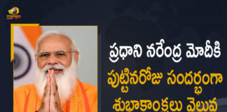 India PM Narendra Modi’s 71st birthday, India PM Narendra Modi’s 71st birthday today, India PM Narendra Modi’s birthday, Mango News, Narendra Modi Birthday, Narendra Modi Birthday LIVE Updates, Narendra Modi Birthday Updates, PM Modi turns 71, PM Narendra Modi Birthday, PM Narendra Modi Birthday Wishes, PM Narendra Modi Turns 71, Political Leaders and Celebrities Extend Birthday Wishes, Prime Minister Modi’s birthday, Prime Minister Modi’s birthday live