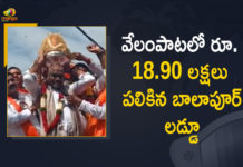 Balapur Ganesh laddu auctioned for Rs 18.9 lakh, Balapur Ganesh Laddu Fetch Rs 19 lakh this year, Balapur Ganesh laddu fetches Rs 18.90 lakh, balapur laddu auction 2021, balapur laddu auction 2021 price, balapur laddu auction list, Balapur laddu fetches 18.9 lakh, Balapur Laddu Fetches Rs 18.9 Lakh in Auction, Balapur Laddu fetches Rs.18.90 lakh in auction, Hyderabad’s Balapur Laddu Fetches Rs 18.9 Lakh, Hyderabad’s Balapur Laddu Fetches Rs 18.9 Lakh in Auction, Mango News