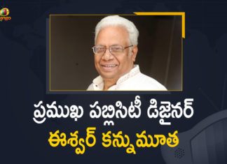 Designer Eshwar Passed Away, eswar, Famous Publicity Designer Eshwar, Famous Publicity Designer Eshwar Passed Away, Mango News, Popular Publicity designer Eeshwar passes away, Publicity Designer Eshwar, Publicity Designer Eshwar Passed Away, Senior publicity designer Eswar passes away, Senior Publicity Designer Ishwar Eyelid