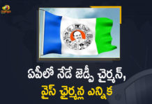 Andhra Pradesh, Andhra Pradesh Elections for MPP chiefs, Andhra Pradesh Mandal Praja Parishad President Election, Andhra Pradesh Mandal Praja Parishad President Election Process, Andhra Pradesh Vice President Election, Andhra Pradesh Vice President Election Process, Election of MPP ZPP chiefs, Election of MPP ZPP chiefs In Ap, Mandal Praja Parishad President and Vice President Election Process Started, Mango News, Zilla Parishad Chairman and Vice Chairmans Election Process, Zilla Parishad Chairman and Vice Chairmans Election Process Started