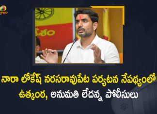 Mango News, Nara Lokesh, Nara Lokesh Latest News, Nara Lokesh Narasaraopet Tour, Nara Lokesh Visit to Narasaraopet, Nara Lokesh Visit to Narasaraopet News, Police Denied Permission, TDP General Secretary Nara Lokesh, TDP Leader Nara Lokesh, Tension grips at Gannavaram airport, Tension grips at Gannavaram airport amid Nara Lokesh’s visit, Tension Prevails at Nara Lokesh Visit to Narasaraopet, Tension Rising on Nara Lokesh Narasaraopet Tour