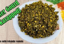 Bitter gourd karappodi,bitter gorud powder,how to make bitter gourd powder,bitter gourd recipe,bitter gourd powder for rice,kakarakaya recipes,kakarakaya recipes in telugu,karappodi in telugu,kakarakaya fry with nuvvula podi,sootiga suthi lekunda vantalu,bitter gourd recipes,kakarakaya pachadi,కాకరకాయ కారప్పొడి,కాకరకాయ,కారప్పొడి,kakarakaya karam podi,bitter gourd powder,కాకరకాయ కారం,కాకరకాయ కారం పొడి,కాకరకాయ ఉల్లి కారం,#bitter,#trending,#cookingtrending