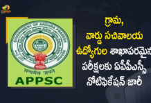 AP Sachivalayam Probation Departmental Test 2021, AP Sachivalayam Probation Departmental Test 2021 Syllabus, APPSC, APPSC Departmental Tests 2021, appsc departmental tests special notification, APPSC Released Exam Notification, APPSC Released Exam Notification for Employees, APPSC Released Exam Notification for Employees of Certain Departments of Ward, Exam Notification for Employees of Certain Departments of Ward Village Secretariats, Mango News, village secretariats