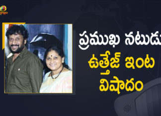 Actor Uttej’s wife passes away due to cancer, Actor Uttej’s Wife Padmavathi Passed Away, Actor Uttej’s Wife Passed Away, Mango News, tollywood actor uttej wife padmavathi passes away, Tollywood Actor Uttej’s Wife Passes Away Due To Cancer, Tollywood Actor Uttej’s Wife Padmavathi Passed Away, Tollywood Actor Uttej’s Wife Passed Away, Uttej Wife Padmavati Passed Away, Uttej’s wife passed away, Uttej’s wife passes away