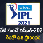 CSK vs MI, CSK vs MI Full Cricket Score, CSK vs MI Highlights, CSK vs MI LIVE Score Updates, CSK vs MI Match 30 Predicted Playing 11 for both the Teams, First Match Between Mumbai Indians and Chennai Super Kings, IPL 2021, IPL 2021 Highlights, IPL 2021 LIVE Streaming, IPL 2021 phase 2 full schedule, IPL 2021 phase 2 new schedule, IPL-2021 Phase 2 Starts, IPL-2021 Phase 2 Starts From Today, Mango News, Match Between Mumbai Indians and Chennai Super Kings