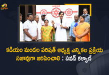 2021 AP MPTC ZPTC Elections, janasena chief, janasena chief pawan kalyan, Janasena Chief Pawan Kalyan Requests to Conduct Kadiyam MPP Election Smoothly, Janasena Latest News, Janasena Party, Kadiyam MPP Election, Mango News, MPTC ZPTC President Elections, pawan kalyan, Pawan Kalyan Requests to Conduct Kadiyam MPP Election, Pawan Kalyan Requests to Conduct Kadiyam MPP Election Smoothly