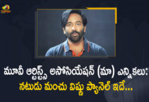 Actor Manchu Vishnu Announced His Panel, Actor Manchu Vishnu Announced His Panel Today, Actor Vishnu Manchu announces panel, Actor Vishnu Manchu announces panel for polls, Babu Mohan Raghu Babu join Vishnu’s panel, maa association president 2021 maa association president, MAA Elections, MAA Elections 2021, Manchu Vishnu announces his panel for MAA Elections, Manchu Vishnu’s Panel for MAA Elections, Mango News
