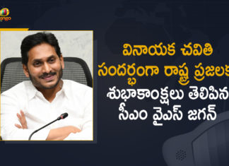 AP CM YS Jagan, AP CM YS Jagan Greeted People On the Occasion of Vinayaka chavithi Festival, AP CM YS Jagan Greets People On Ganesh Chaturthi, AP Ganesh Chaturthi Celebrations, Ganesh Chaturdhi 2021, Mango News, Vinayaka Chavithi Festival, Vinayaka Chavithi Greetings, YS Jagan Greeted People On the Occasion of Vinayaka chavithi, YS Jagan Greeted People On the Occasion of Vinayaka chavithi Festival