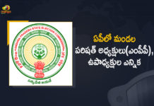 Andhra Pradesh, Andhra Pradesh : Mandal Praja Parishad President and Vice President Election Process Started, Andhra Pradesh Elections for MPP chiefs, Andhra Pradesh Mandal Praja Parishad President Election, Andhra Pradesh Mandal Praja Parishad President Election Process, Andhra Pradesh Vice President Election, Andhra Pradesh Vice President Election Process, Election of MPP ZPP chiefs, Election of MPP ZPP chiefs In Ap, Mandal Praja Parishad President and Vice President Election Process Started, Mango News