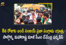 Bandi Sanjay’s 8th Day Praja Sangrama Yatra, Maharashtra Ex-CM Devendra Fadnavis, Maharashtra Ex-CM Devendra Fadnavis Participated in Bandi Sanjay’s 8th Day Praja Sangrama Yatra, Mango News, Praja Sangrama Yatra, Praja Sangrama Yatra in Telangana, Praja Sangrama Yatra News, Telangana BJP President Bandi Sanjay Praja Sangrama Yatra, Telangana BJP President Bandi Sanjay Starts his Praja Sangrama Yatra at Hyderabad, Telangana BJP President Bandi Sanjay Starts his Praja Sangrama Yatra Today