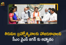 Brahmotsavam in Tirupati 2021, CM invited for Tirumala Brahmotsavam, Mango News, Tirumala Brahmotsavalu, Tirumala Srivari Brahmotsavalu, Tirumala Tirupati Devasthanam, tirumala venkateswara temple, TTD Brahmotsavam, TTD Chairman YV Subba Reddy, TTD Chairman YV Subba Reddy Invited CM YS Jagan for Tirumala Srivari Brahmotsavalu, TTD invites CM Jagan Mohan Reddy for annual Brahmotsavams, YV Subba Reddy Invited CM YS Jagan for Tirumala Srivari Brahmotsavalu