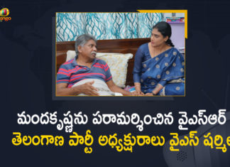 Dalita beri bahiranga sabha, Mango News, Sharmila to launch party today, YS Sharmila, YS Sharmila Latest News, YS Sharmila Visits MRPS Leader Manda Krishna, YS Sharmila Visits MRPS Leader Manda Krishna Today, YSR Telangana party, YSR Telangana Party leader Sharmila, YSRTP Chief YS Sharmila, YSRTP Chief YS Sharmila Visits MRPS Leader Manda Krishna Today, YSRTP Dalita beri bahiranga sabha