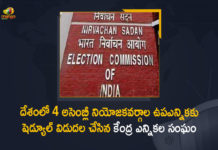 ByPoll Schedule for Bhabanipur Assembly Constituency, EC announces bypoll for Bhabanipur Assembly constituency, EC announces bypoll schedule, EC announces bypoll schedule for 3 West Bengal seats, EC Announces ByPoll Schedule for Bhabanipur Assembly Constituency, EC Announces ByPoll Schedule for Bhabanipur Assembly Constituency in West Bengal, Mango News, West Bengal, West Bengal Assembly ByPoll, West Bengal Assembly ByPoll News